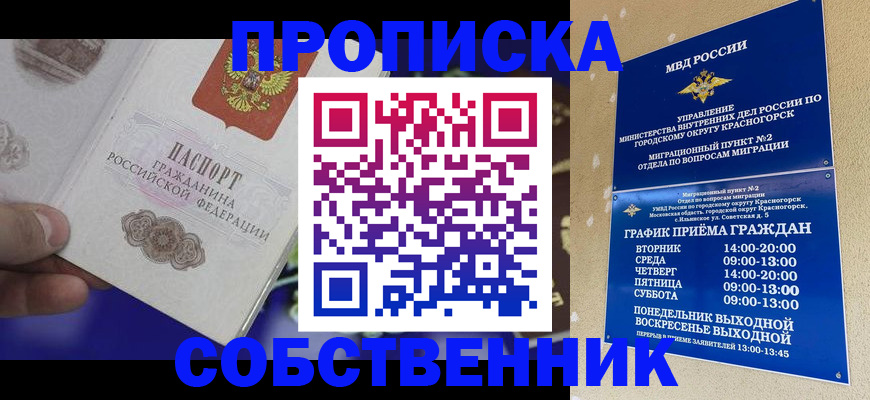 прописка штамп в Киришах