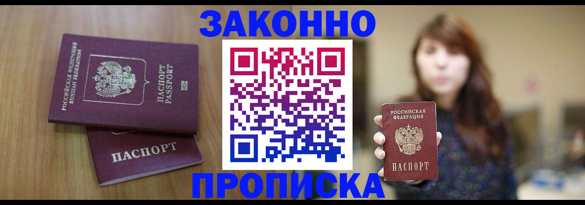 прописка гарантия в Киришах