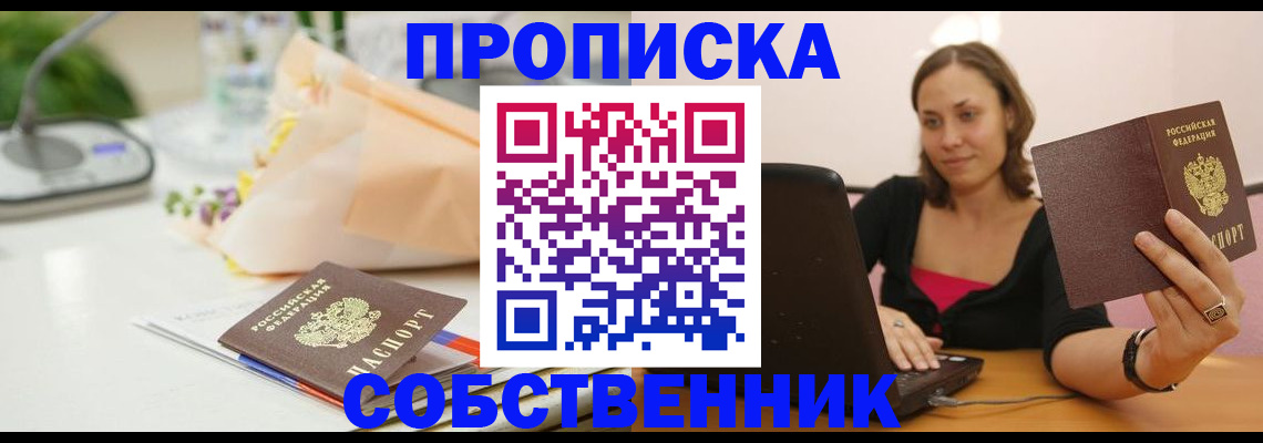 временная регистрация для школы в Киришах