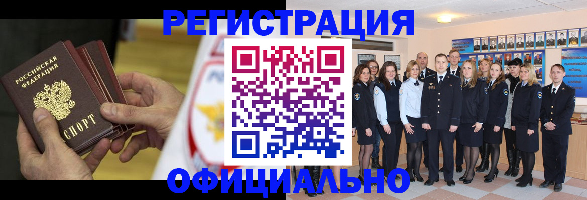 прописка для работы в Киришах
